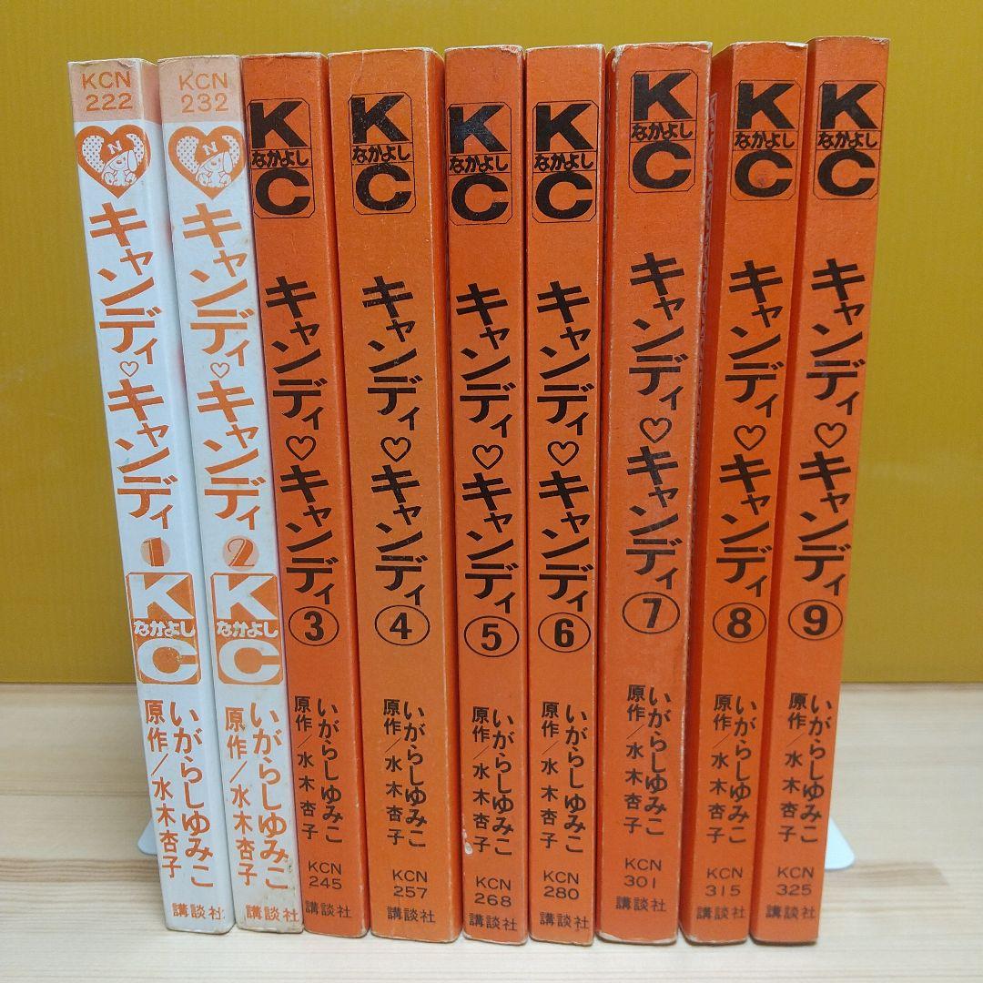 キャンディキャンディ　全巻　黒文字統一　Cセット　いがらしゆみこ　水木杏子