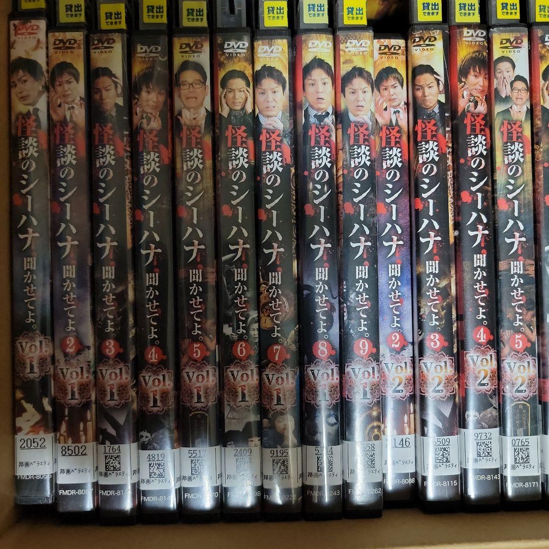 狩野英孝　怪談のシーハナ聞かせてよ。　他　DVD　27巻セット