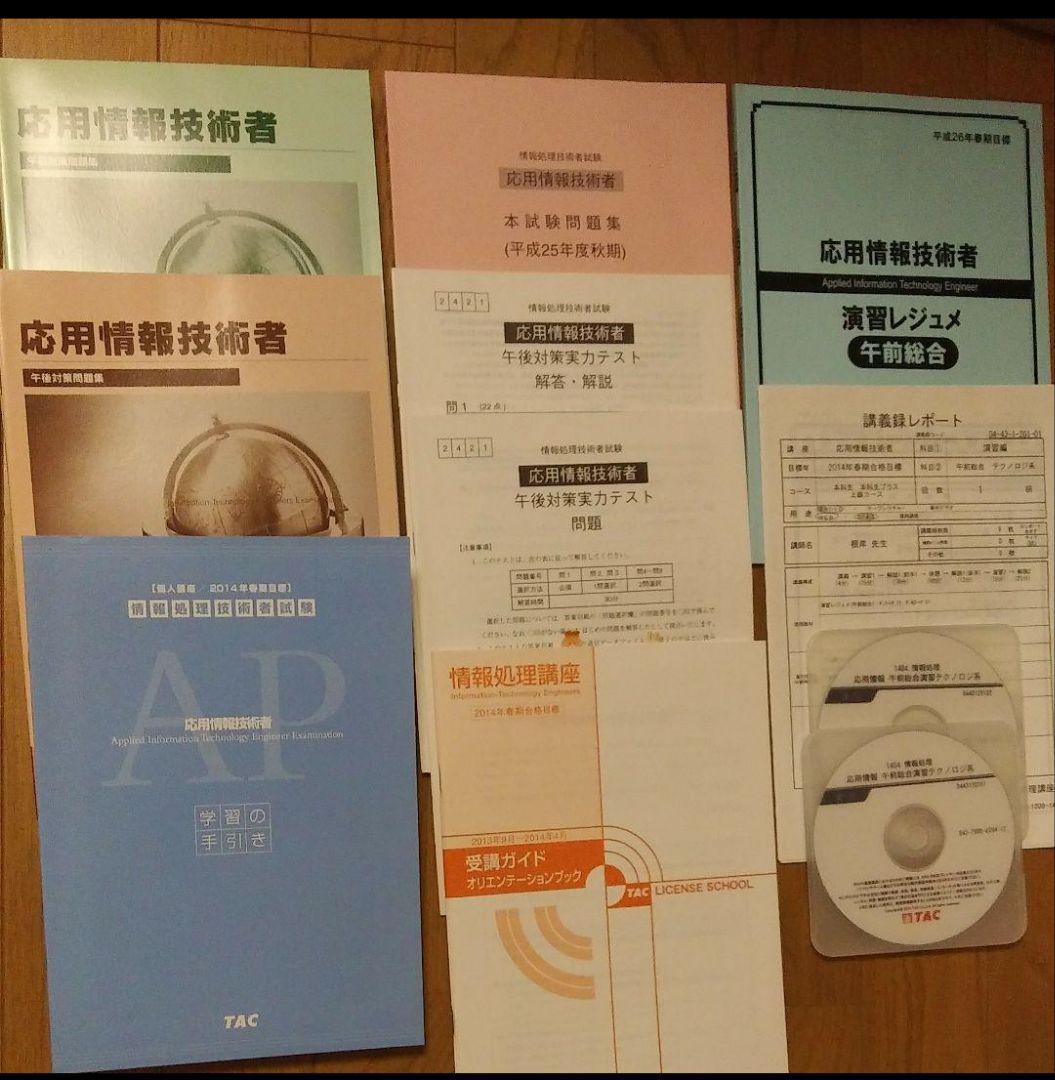 応用情報技術者 上級コース(午後中心) 2014年春期目標 TAC