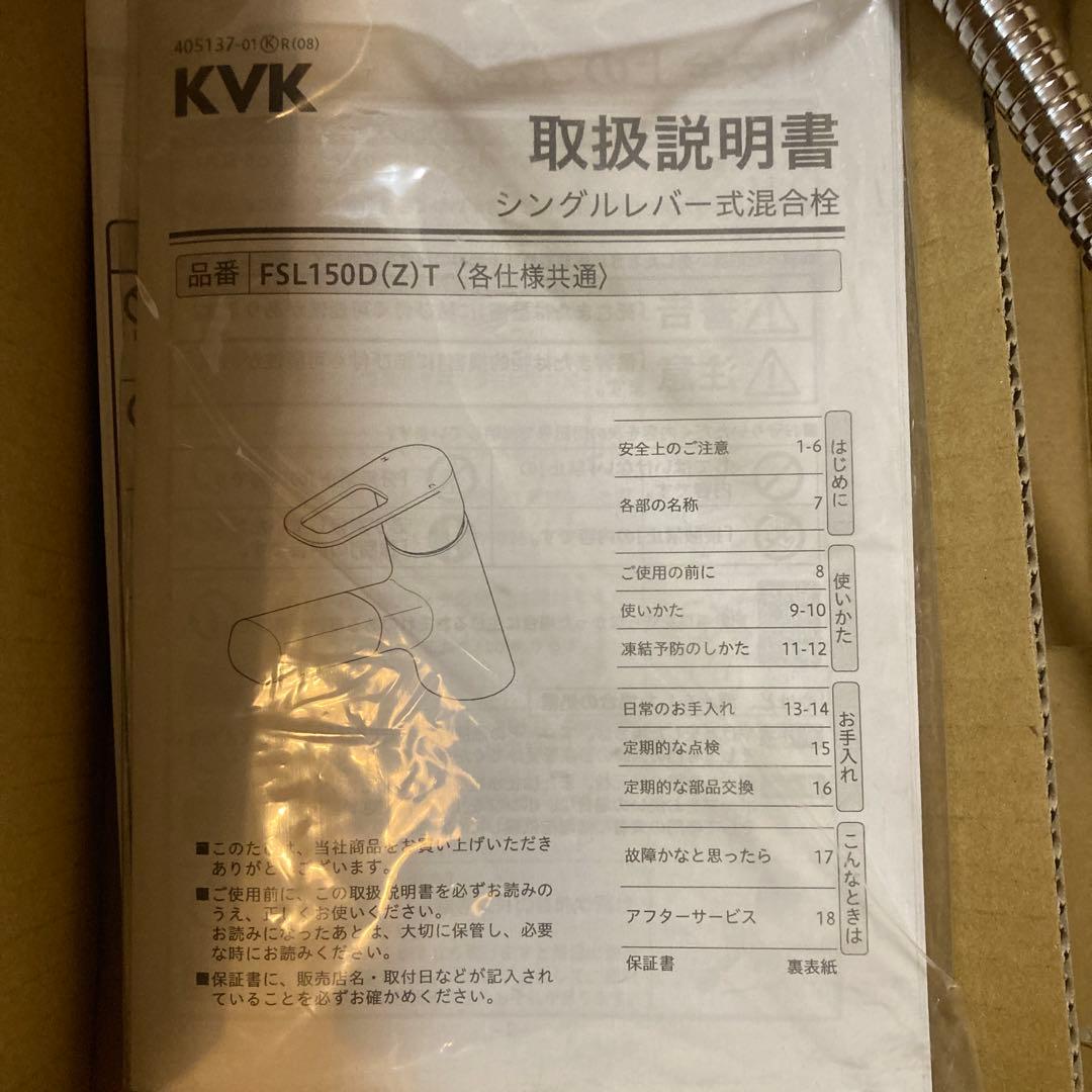 KVK シングルレバー式混合栓 FSL150D