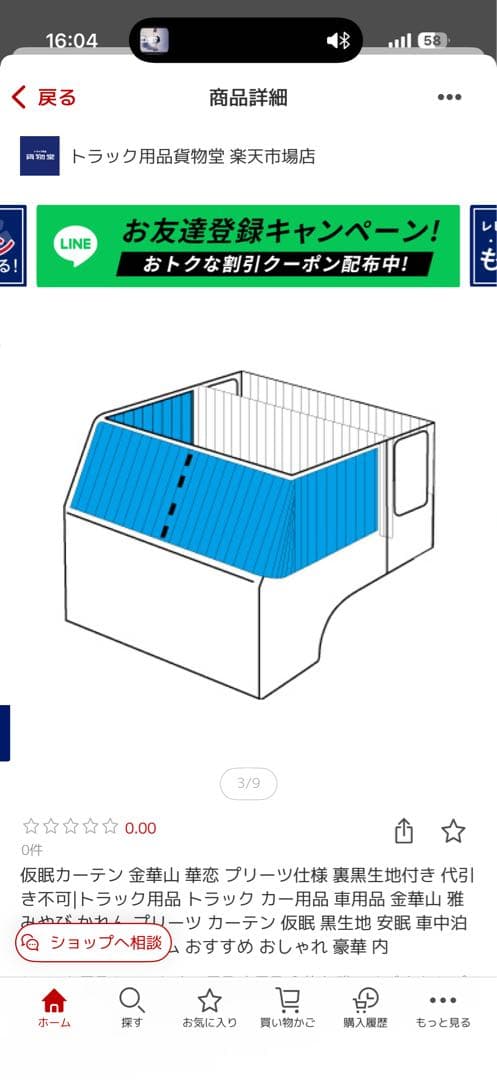 金華山　華恋　仮眠カーテン　ラウンドカーテン　プリーツあり