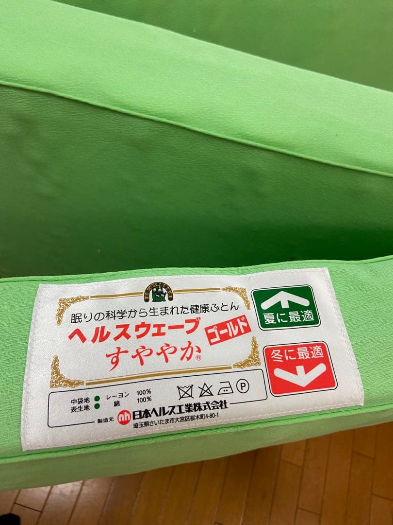 ヘルスウェーブ すややかゴールド シングル