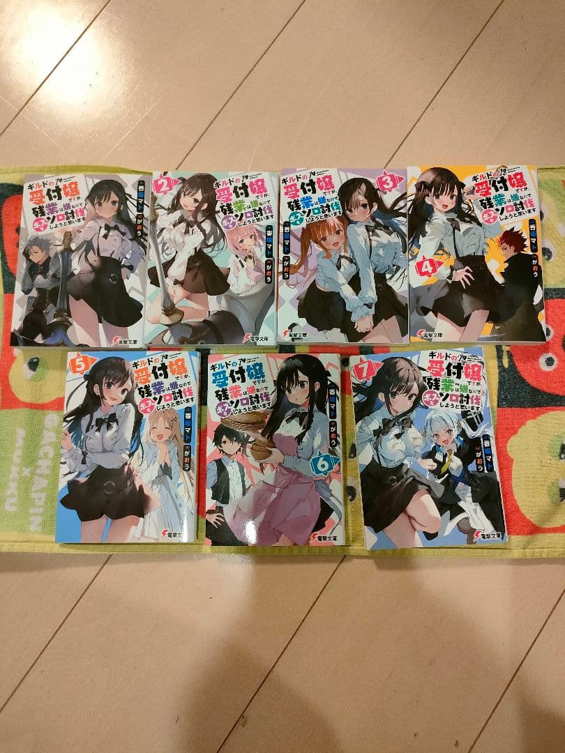 ギルドの受付嬢ですが、残業は嫌なのでボスをソロ討伐しようと思います1〜7巻セット