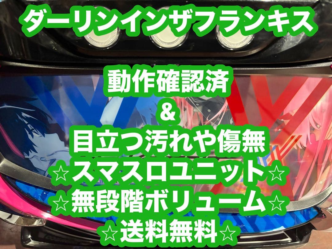 パチスロ実機【ダーリンインザフランキス】ユニット付