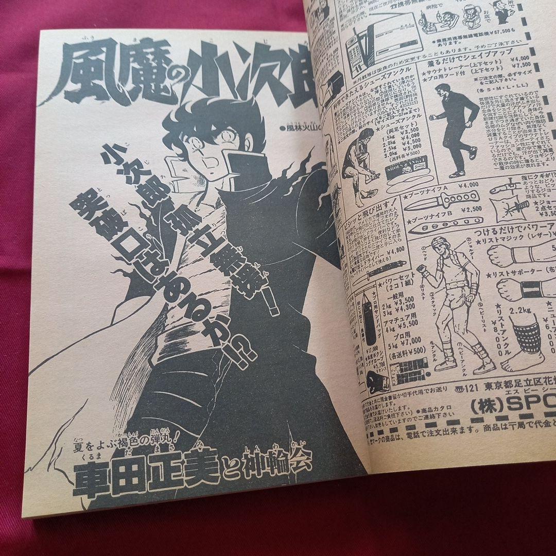 【当時物美品】週刊 少年 ジャンプ 1983年28号 漫画 アニメ