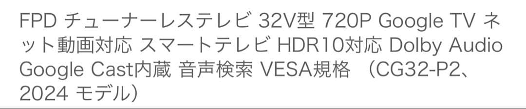 テレビ GoogleTV 32V 720P HD Palette