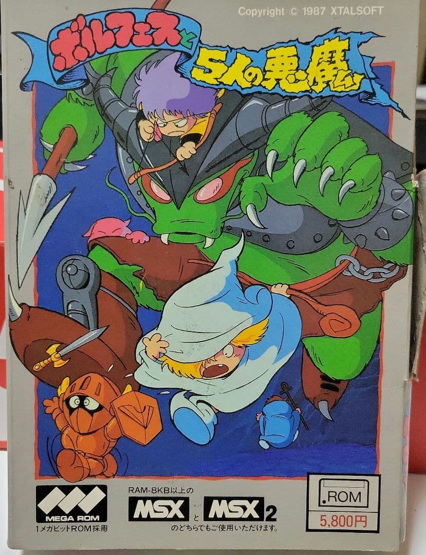 ボルフェスと5人の悪魔 MSX/MSX2ソフト