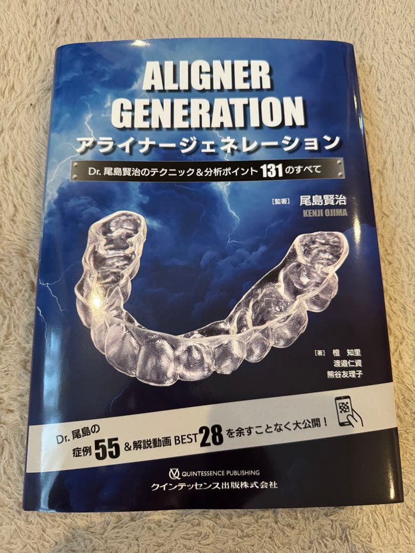 歯科　アライナージェネレーション 尾島賢治