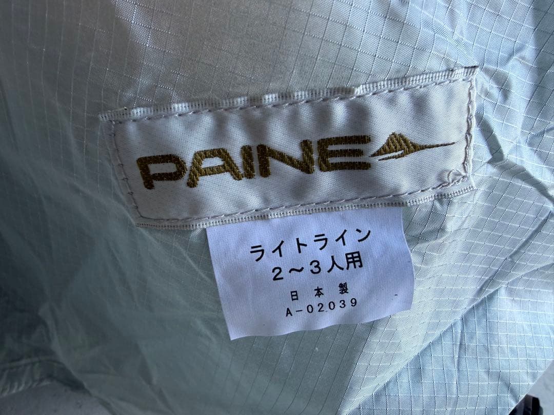 PAINE ライトライン 2〜3人用 テント