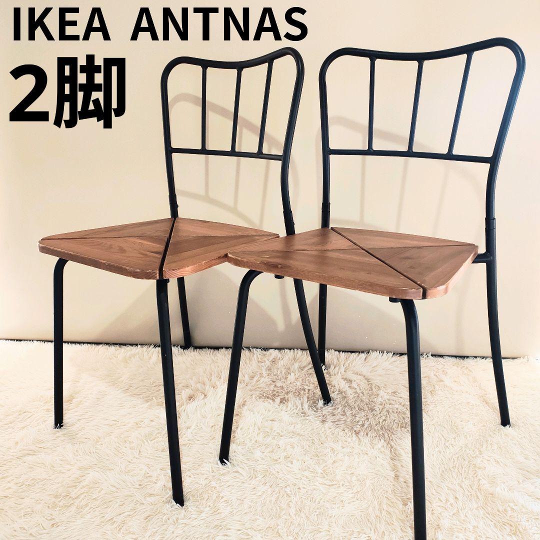 希少モデル　IKEA ANTNAS スタッキング ダイニングチェア 2脚セット