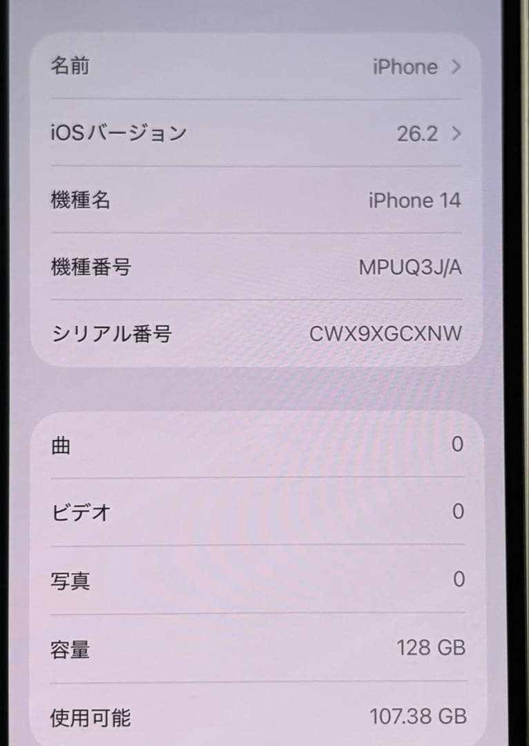【シュリ】Apple iPhone 14 ホワイト 本体