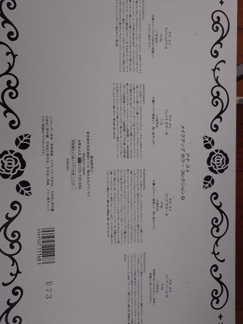 まなみん　アナ・スイ　ドレッサー