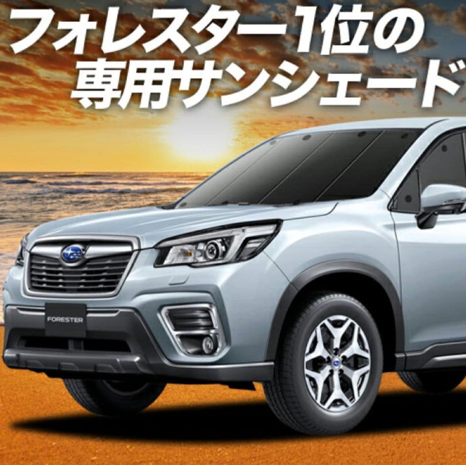 フォレスター SK9/SKE/SK5型 サンシェード フルセット 趣味職人