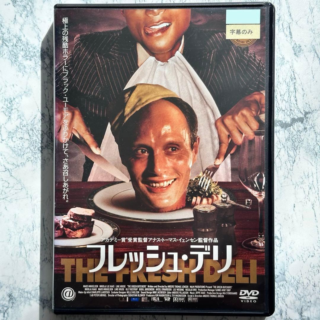 フレッシュ・デリ　DVD レンタルアップ