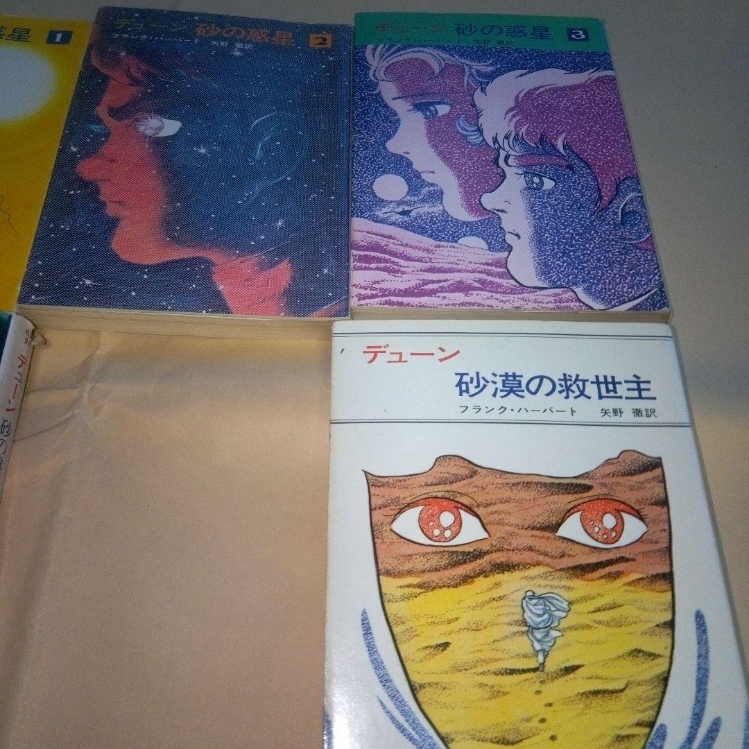 DUNE　デューン 　砂の惑星　全巻　17 冊