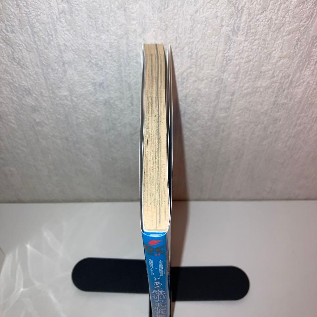 まんが　とある魔術の禁書目録　1-31巻+関連本3冊　全巻セット　計36冊