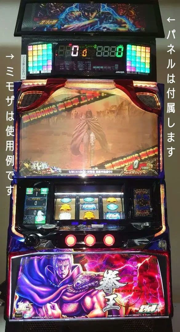 【中古・美品】パチスロ実機　北斗の拳・天昇（自家改造でパネル交換済み）