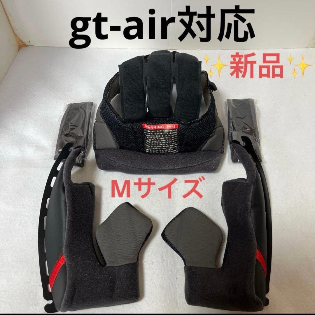 gt-air 内装　新品　パット　チークパット　センターパット　Mサイズ