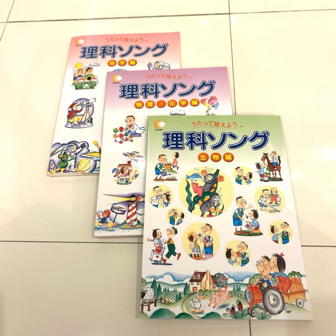 理科ソング　七田式　CDつき　3冊セット