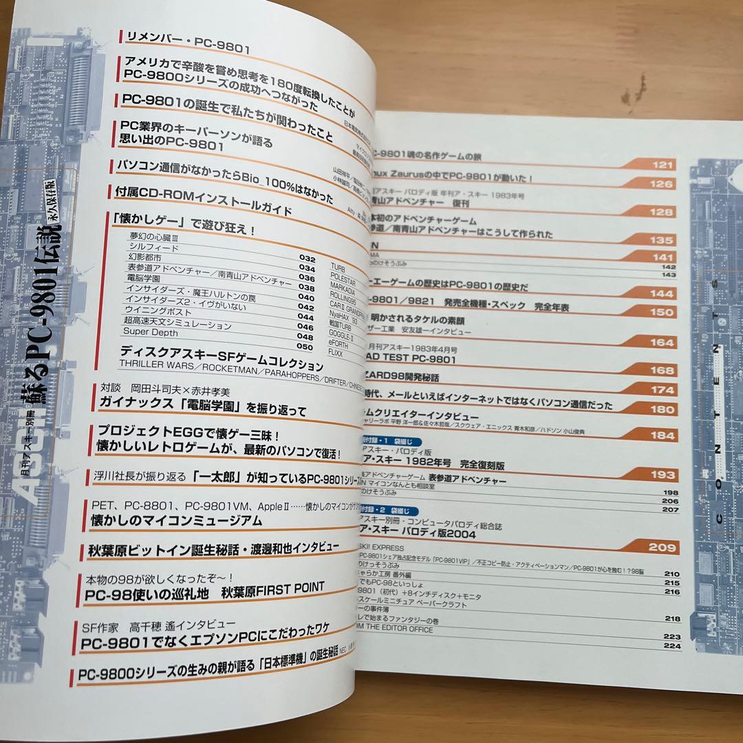 蘇るPC-9801伝説 : 永久保存版　2冊セット