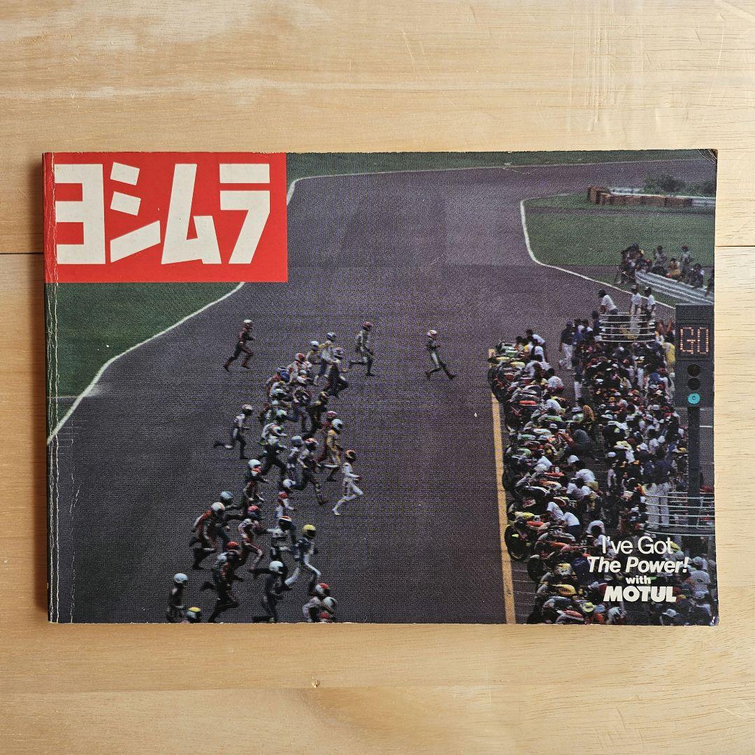 古本 冊子ヨシムラ