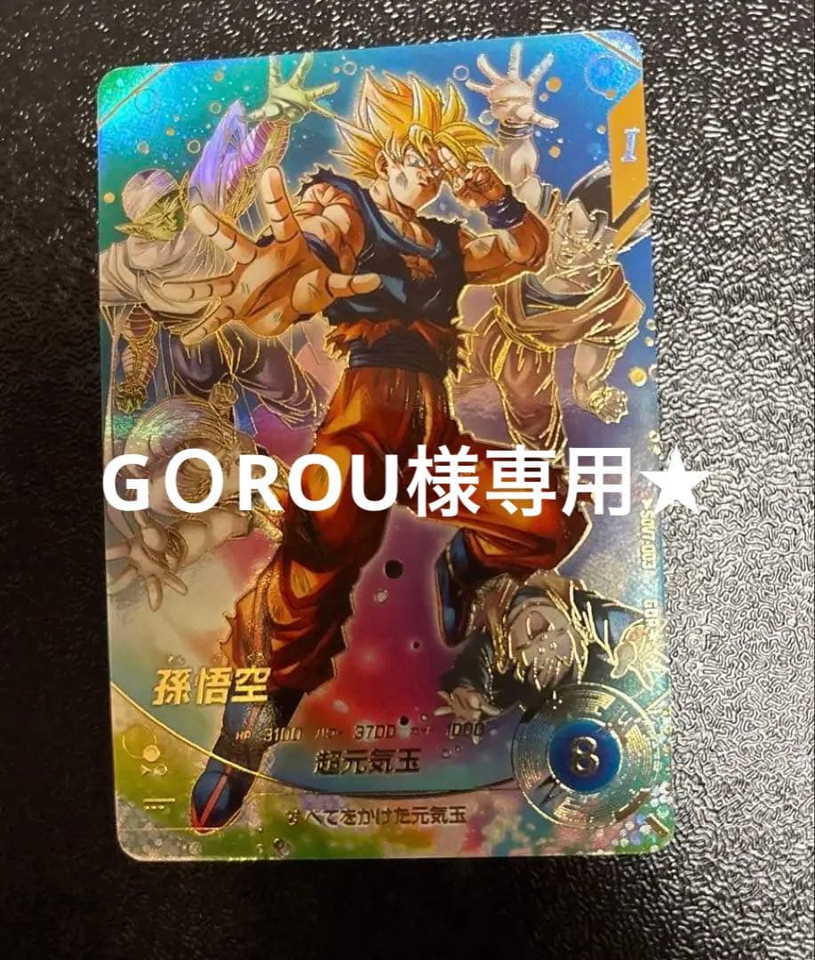 専用★ドラゴンボールスーパーダイバーズSDV７-003 孫悟空GDR★パラレル
