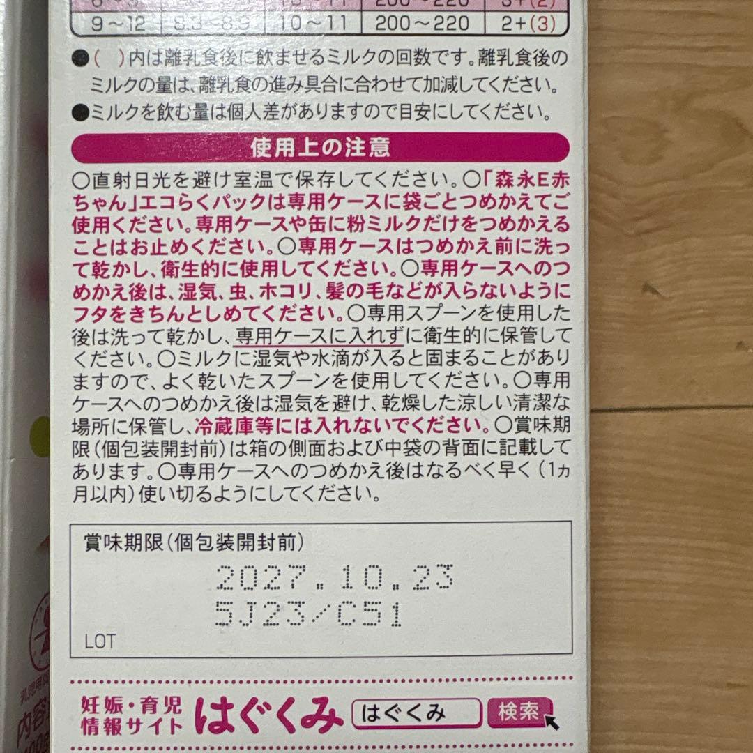 E赤ちゃん　エコらくパック　つめかえ用ミルク　800g(400✖️2袋) 4箱
