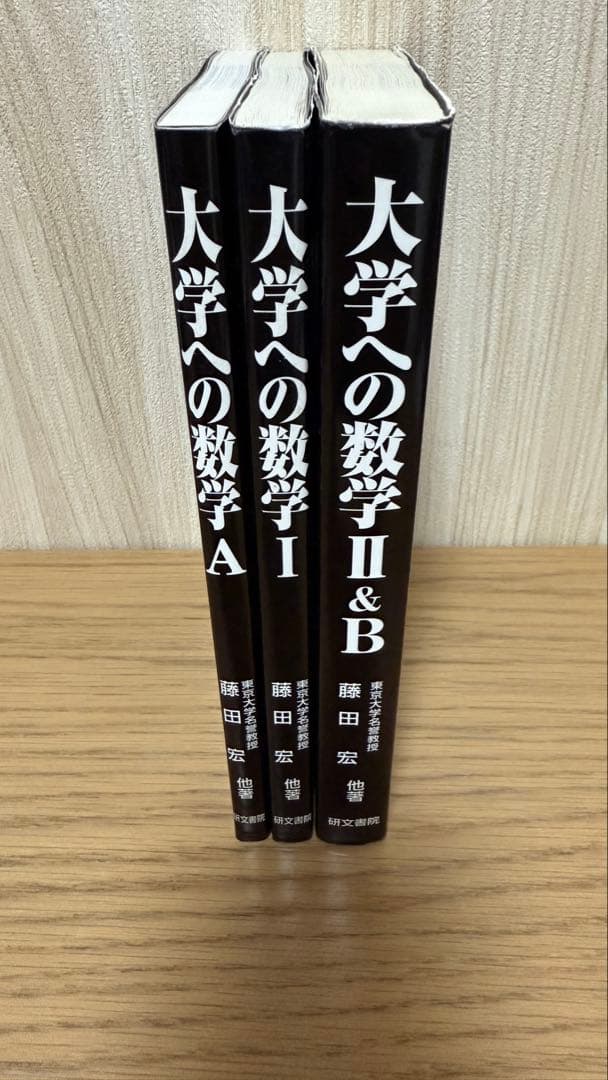研文書院　黒大数　大学への数学Ⅰ・A・Ⅱ＆B