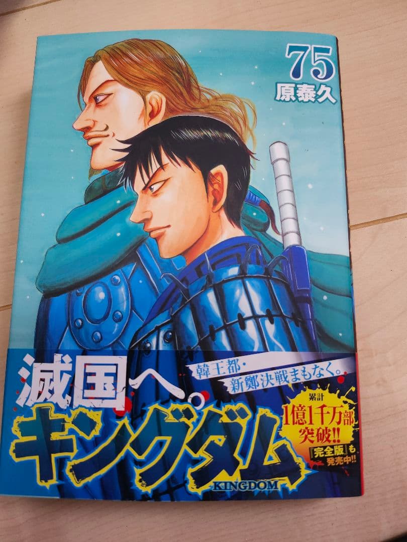 週末限定特価キングダム全巻セット