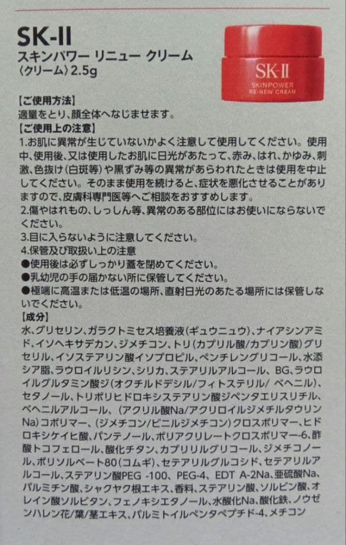 スキンパワーリニュークリーム×10 フェイシャルトリートメントエッセンス×29