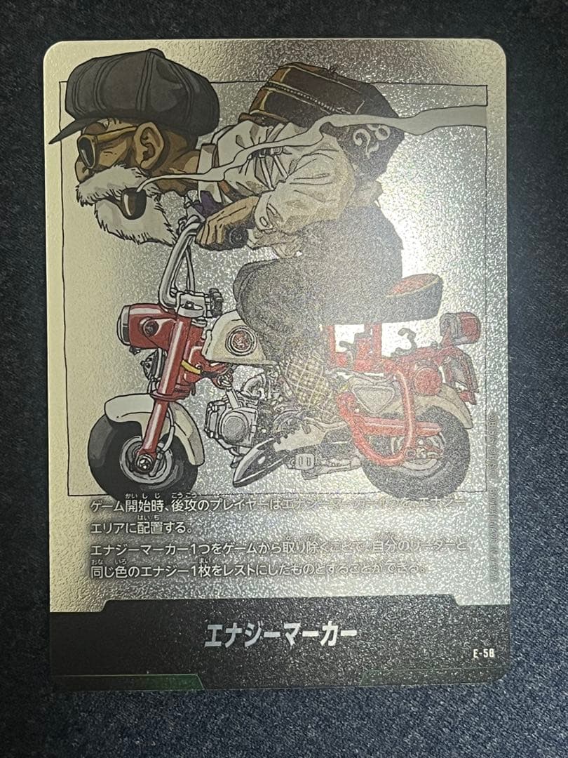 ドラゴンボール　フュージョンワールド　エナジーマーカー　E-58 亀仙人