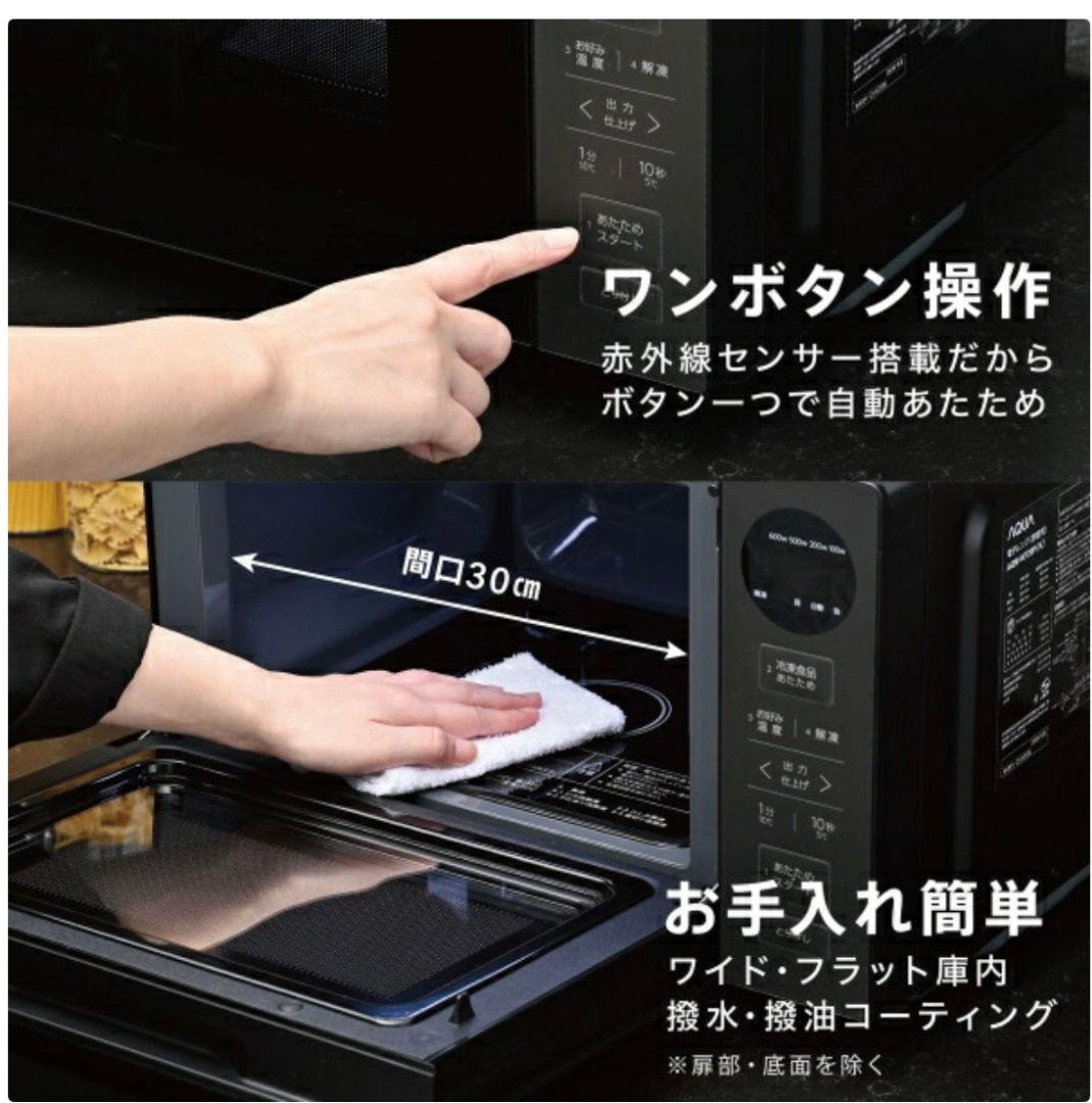 リファビッシュ品☆極美品AQUA電子レンジフラットテーブル AQM-KF20A黒