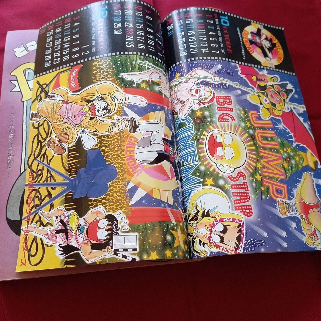 【当時物美品】週刊 少年 ジャンプ 1989年3号 4号 合併号 漫画 アニメ