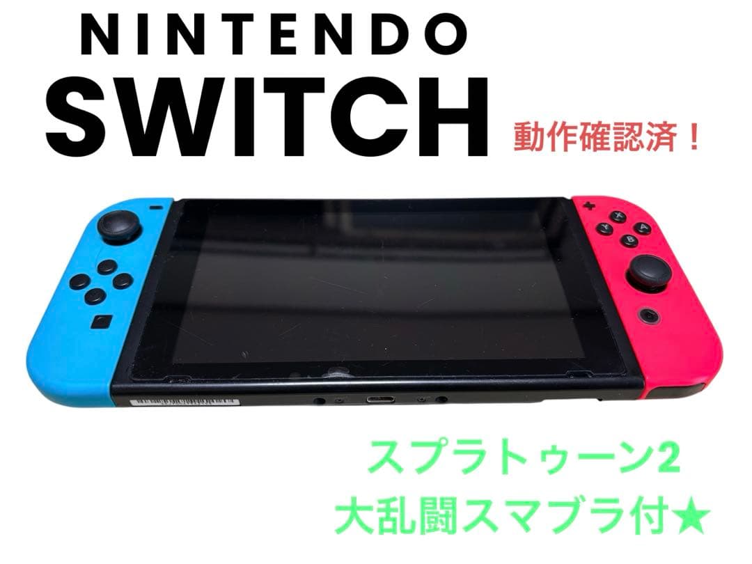 Nintendo Switch 本体 ジョイコン スプラ2 スマブラ カセット付