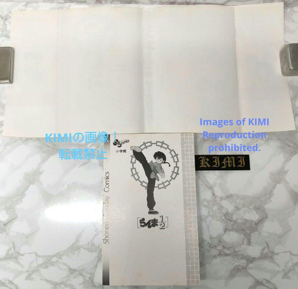 希少 初版 らんま1/2 1 コミック 本 1988 高橋留美子 Ranma ½