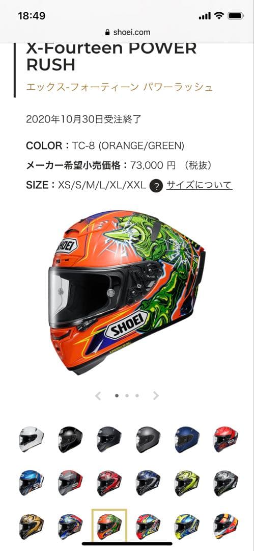 セキュリティ・セーフティ SHOEI X-Fourteen POWER RUSH XS
