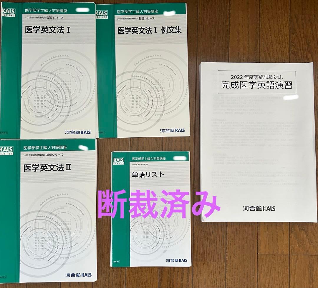 KALS 医学部学士編入 基礎完成実戦・物理化学シリーズ