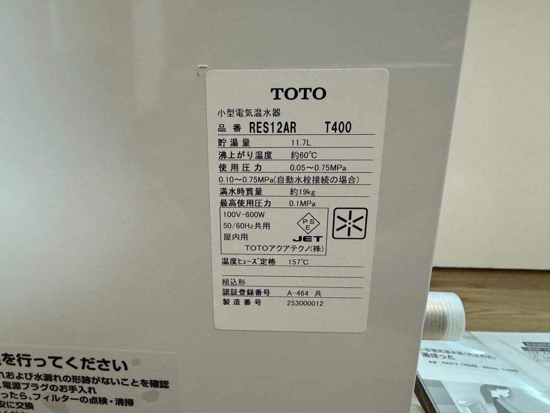 【限定値下げ】TOTO 小型電気温水器 RES12AR T400