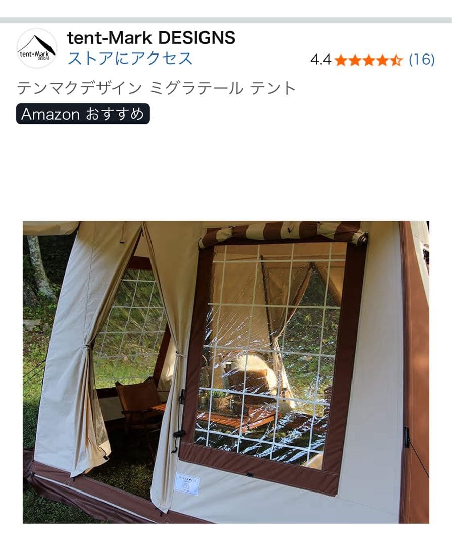 テンマクデザイン　ミグラテール　テント専用グランドシートセット！