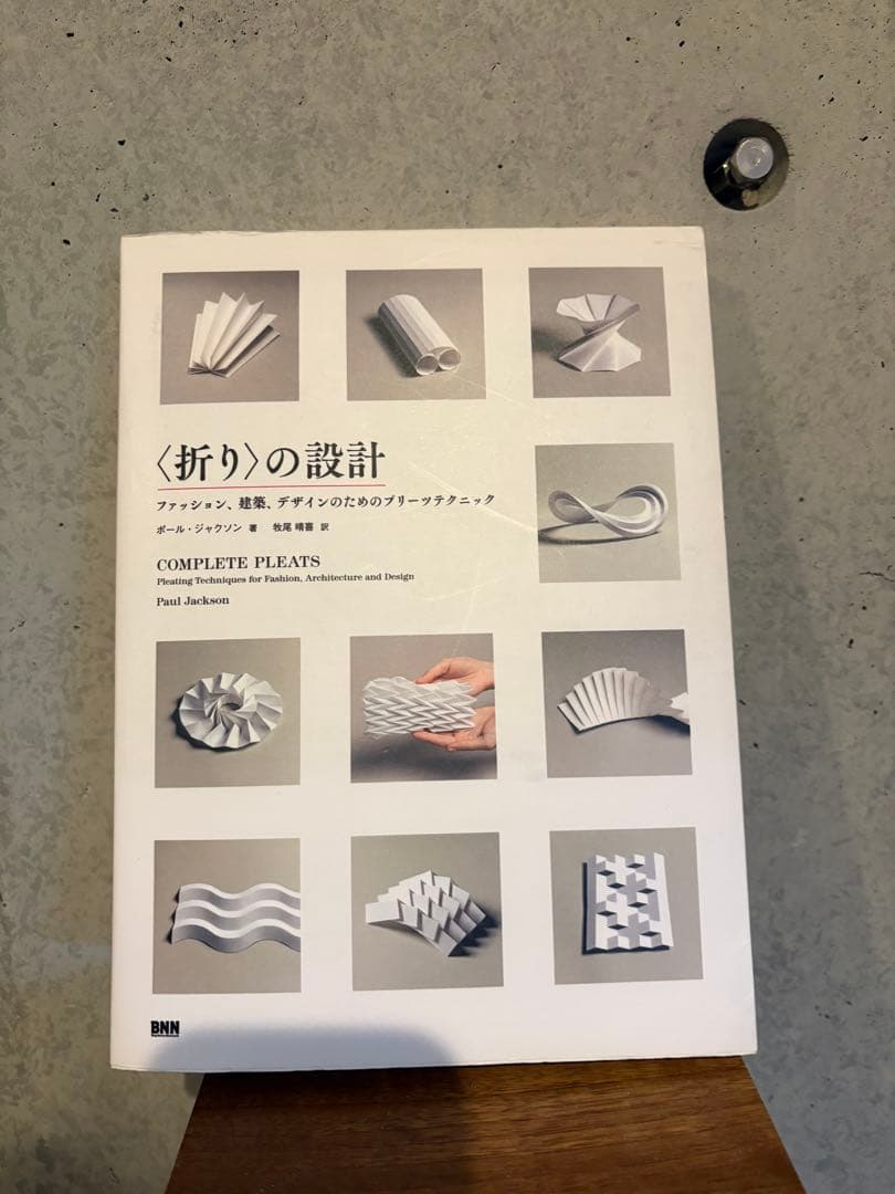 折りの設計 折りのテクニック 2冊セット ポール・ジャクソン