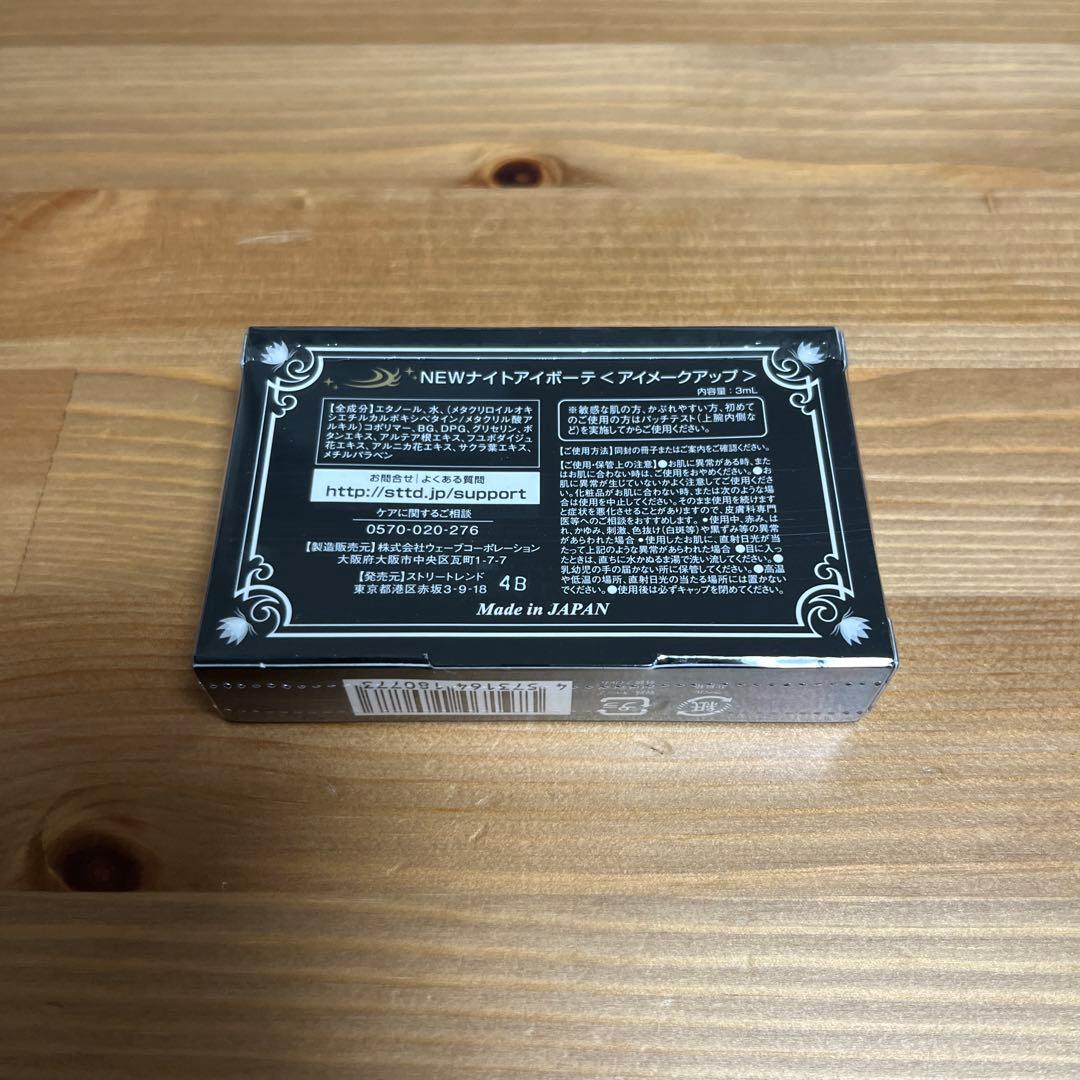 Streetrend ナイトアイボーテⅡ 3個セット