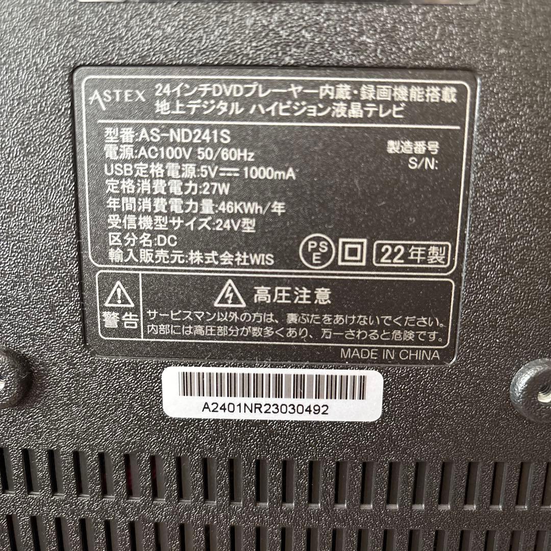 ASTEX 24インチ DVDプレーヤー内蔵地上デジタルハイビジョン液晶テレビ