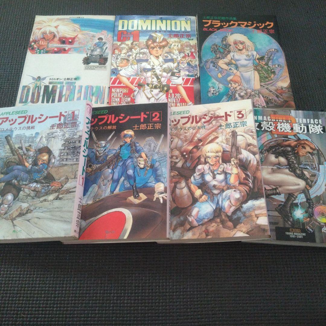 ブラックマジック 士郎正宗　他7冊セット