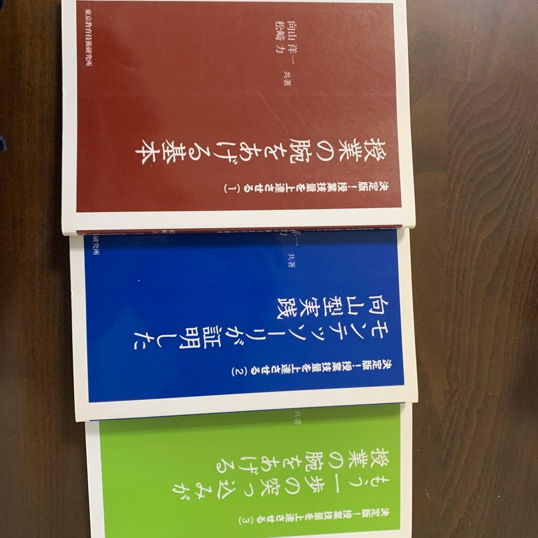 授業の腕をあげる基本　他2冊
