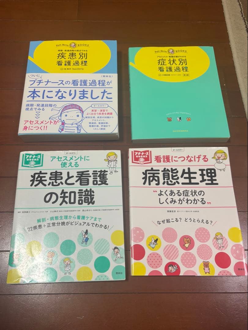 看護学校教科書 看護過程・病態生理・解剖生理セット