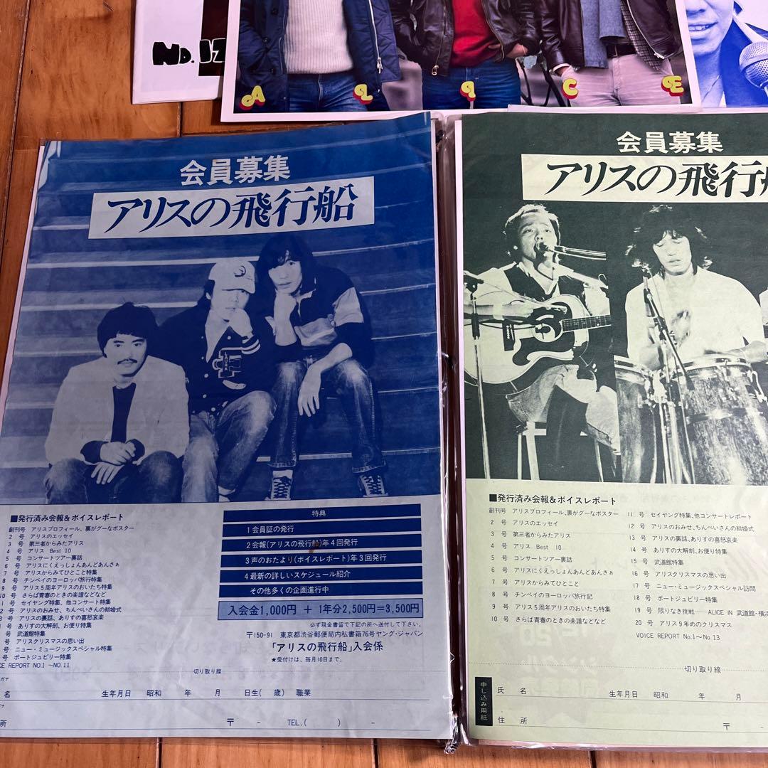 伝説のバンド‼️アリス　谷村新司　堀内孝雄　矢沢透　大量切り抜き