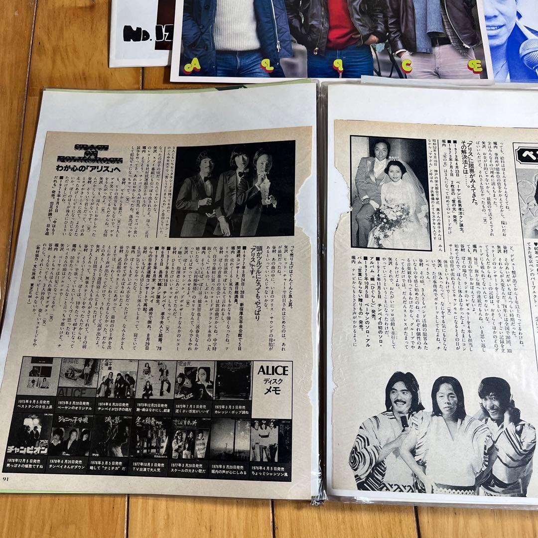 伝説のバンド‼️アリス　谷村新司　堀内孝雄　矢沢透　大量切り抜き