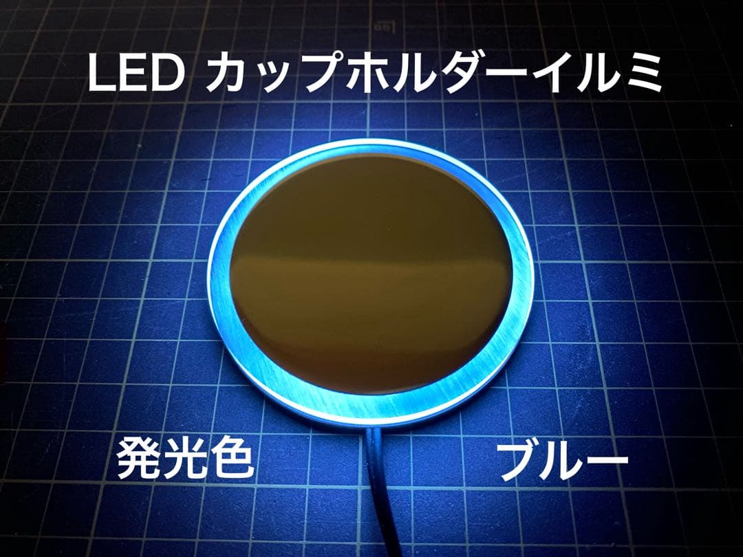 LEDカップホルダーイルミネーション スカイ 3セット分