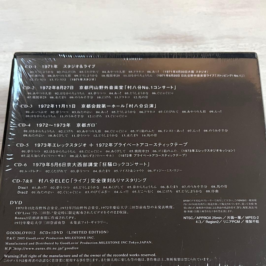 村八分BOX limited edition／完全限定受注生産