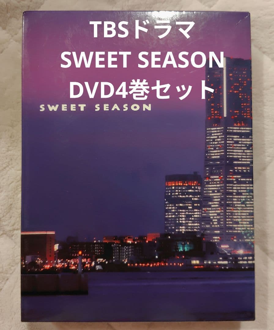 スウィートシーズン　SWEET SEASON〈4枚組〉DVD BOX